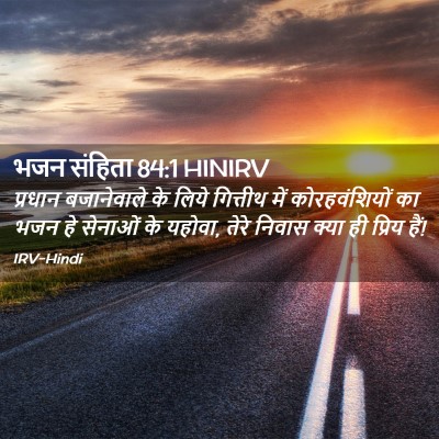 Picture 02 - भजन संहिता 84:1 HINIRV - प्रधान बजानेवाले - Bible Verse Picture