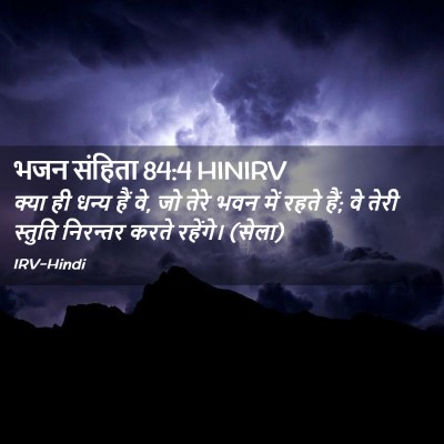 Picture 02 - भजन संहिता 84:4 HINIRV - क्या ही धन्य हैं - Bible Verse Picture