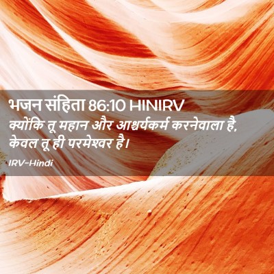 Picture 02 - भजन संहिता 86:10 HINIRV - क्योंकि तू महान और - Bible Verse Picture