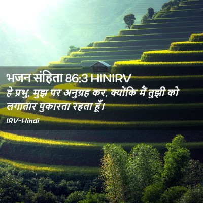 Picture 02 - भजन संहिता 86:3 HINIRV - हे प्रभु, मुझ पर - Bible Verse Picture