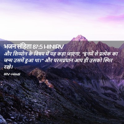 Picture 02 - भजन संहिता 87:5 HINIRV - और सिय्योन के विषय - Bible Verse Picture