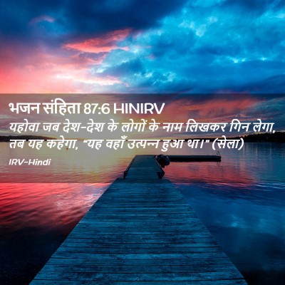 Picture 02 - भजन संहिता 87:6 HINIRV - यहोवा जब देश-देश के - Bible Verse Picture
