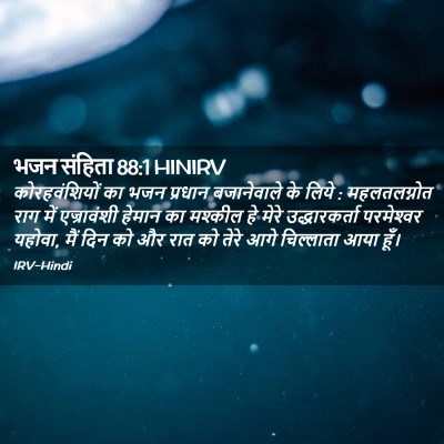 Picture 02 - भजन संहिता 88:1 HINIRV - कोरहवंशियों का - Bible Verse Picture