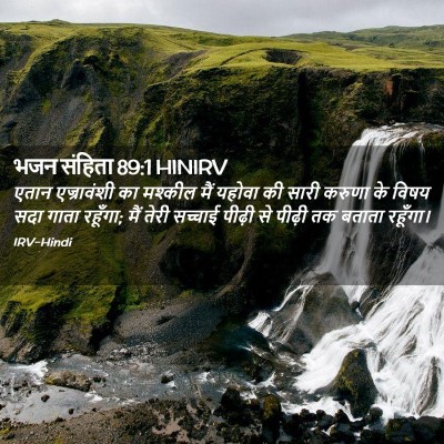Picture 02 - भजन संहिता 89:1 HINIRV - एतान एज्रावंशी का - Bible Verse Picture