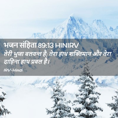 Picture 02 - भजन संहिता 89:13 HINIRV - तेरी भुजा बलवन्त - Bible Verse Picture