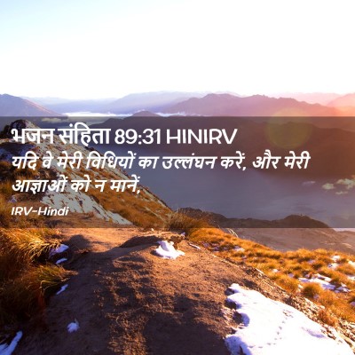 Picture 02 - भजन संहिता 89:31 HINIRV - यदि वे मेरी - Bible Verse Picture