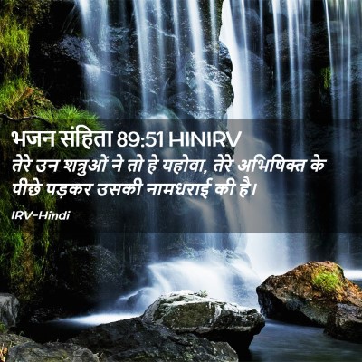 Picture 02 - भजन संहिता 89:51 HINIRV - तेरे उन शत्रुओं ने - Bible Verse Picture