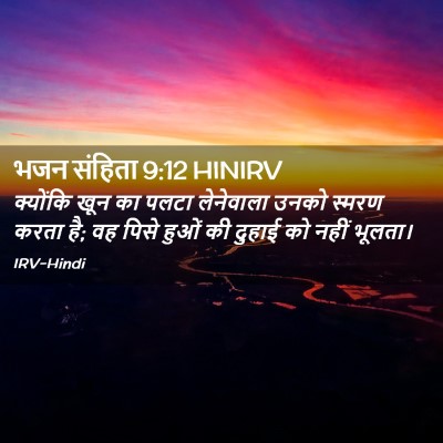 Picture 02 - भजन संहिता 9:12 HINIRV - क्योंकि खून का - Bible Verse Picture