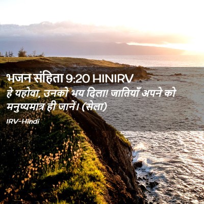 Picture 02 - भजन संहिता 9:20 HINIRV - हे यहोवा, उनको भय - Bible Verse Picture