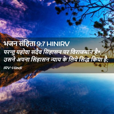 Picture 02 - भजन संहिता 9:7 HINIRV - परन्तु यहोवा सदैव - Bible Verse Picture