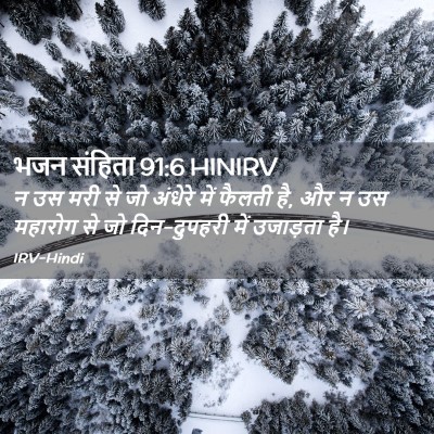 Picture 02 - भजन संहिता 91:6 HINIRV - न उस मरी से जो - Bible Verse Picture