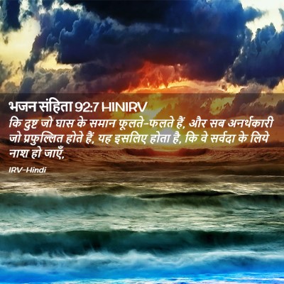 Picture 02 - भजन संहिता 92:7 HINIRV - कि दुष्ट जो घास के - Bible Verse Picture