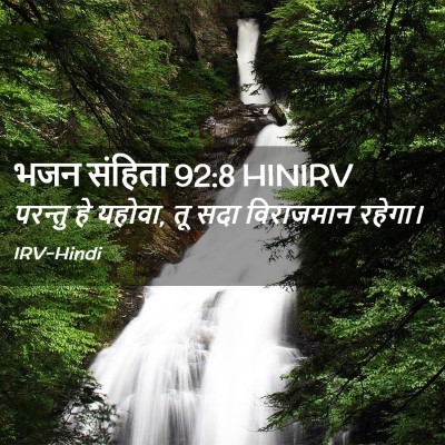 Picture 02 - भजन संहिता 92:8 HINIRV - परन्तु हे यहोवा, तू - Bible Verse Picture
