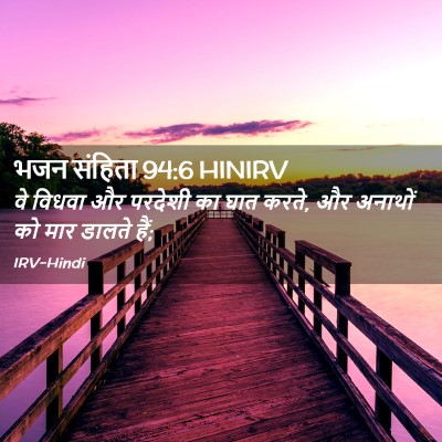 Picture 02 - भजन संहिता 94:6 HINIRV - वे विधवा और परदेशी - Bible Verse Picture