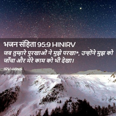 Picture 02 - भजन संहिता 95:9 HINIRV - जब तुम्हारे - Bible Verse Picture