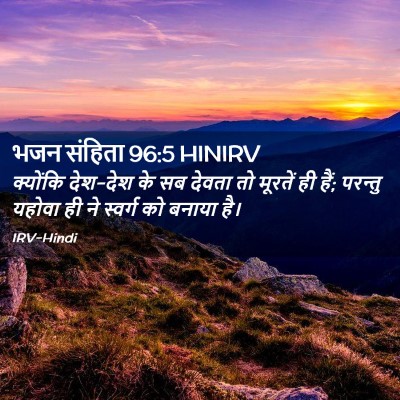 Picture 02 - भजन संहिता 96:5 HINIRV - क्योंकि देश-देश के - Bible Verse Picture