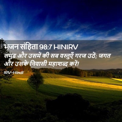 Picture 02 - भजन संहिता 98:7 HINIRV - समुद्र और उसमें की - Bible Verse Picture