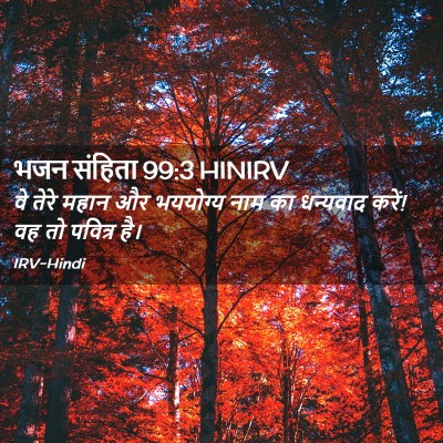 Picture 02 - भजन संहिता 99:3 HINIRV - वे तेरे महान और - Bible Verse Picture