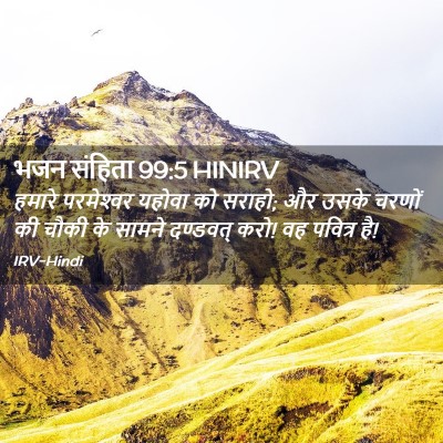 Picture 02 - भजन संहिता 99:5 HINIRV - हमारे परमेश्‍वर - Bible Verse Picture