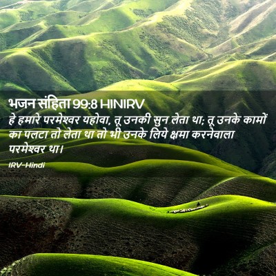Picture 02 - भजन संहिता 99:8 HINIRV - हे हमारे - Bible Verse Picture