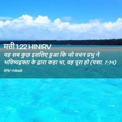 Picture 02 - मत्ती 1:22 HINIRV - यह सब कुछ इसलिए हुआ - Bible Verse Picture