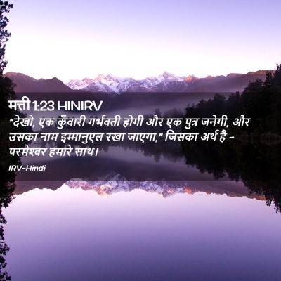Picture 02 - मत्ती 1:23 HINIRV - “देखो, एक कुँवारी - Bible Verse Picture
