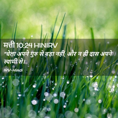Picture 02 - मत्ती 10:24 HINIRV - “चेला अपने गुरु से - Bible Verse Picture
