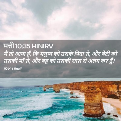 Picture 02 - मत्ती 10:35 HINIRV - मैं तो आया हूँ, कि - Bible Verse Picture