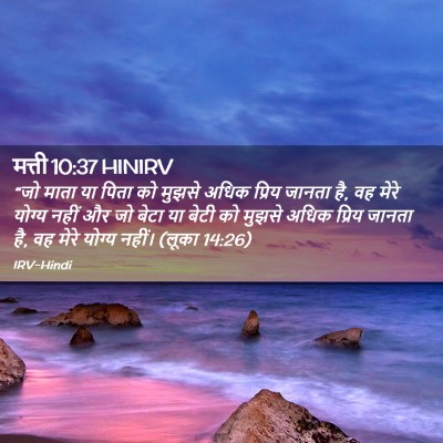 Picture 02 - मत्ती 10:37 HINIRV - “जो माता या पिता को - Bible Verse Picture