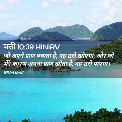 Picture 02 - मत्ती 10:39 HINIRV - जो अपने प्राण - Bible Verse Picture