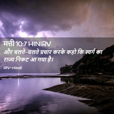 Picture 02 - मत्ती 10:7 HINIRV - और चलते-चलते - Bible Verse Picture