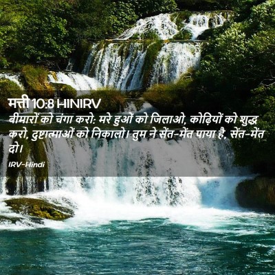 Picture 02 - मत्ती 10:8 HINIRV - बीमारों को चंगा - Bible Verse Picture