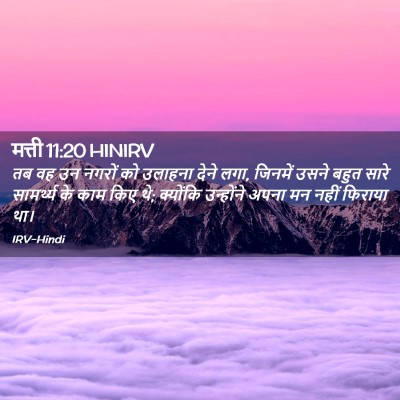 Picture 02 - मत्ती 11:20 HINIRV - तब वह उन नगरों को - Bible Verse Picture