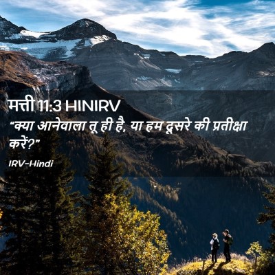 Picture 02 - मत्ती 11:3 HINIRV - “क्या आनेवाला तू - Bible Verse Picture