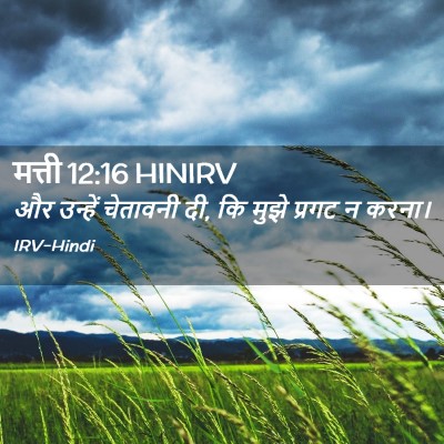 Picture 02 - मत्ती 12:16 HINIRV - और उन्हें चेतावनी - Bible Verse Picture