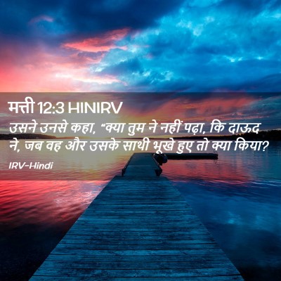 Picture 02 - मत्ती 12:3 HINIRV - उसने उनसे कहा, - Bible Verse Picture