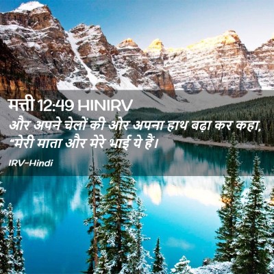 Picture 02 - मत्ती 12:49 HINIRV - और अपने चेलों की ओर - Bible Verse Picture
