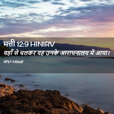 Picture 02 - मत्ती 12:9 HINIRV - वहाँ से चलकर वह - Bible Verse Picture