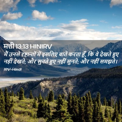 Picture 02 - मत्ती 13:13 HINIRV - मैं उनसे - Bible Verse Picture