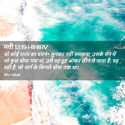 Picture 02 - मत्ती 13:19 HINIRV - जो कोई राज्य का - Bible Verse Picture