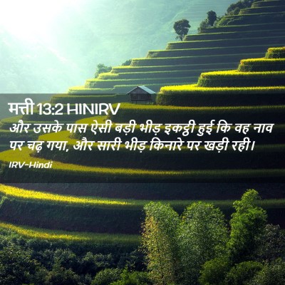 Picture 02 - मत्ती 13:2 HINIRV - और उसके पास ऐसी - Bible Verse Picture
