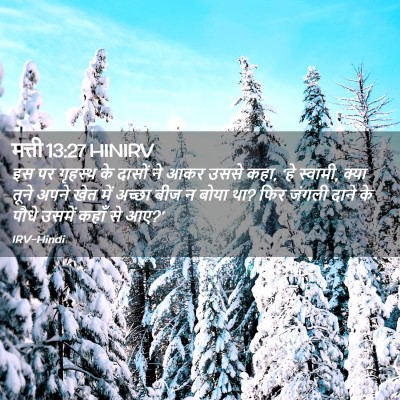 Picture 02 - मत्ती 13:27 HINIRV - इस पर गृहस्थ के - Bible Verse Picture