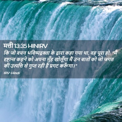 Picture 02 - मत्ती 13:35 HINIRV - कि जो वचन - Bible Verse Picture