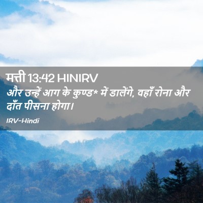 Picture 02 - मत्ती 13:42 HINIRV - और उन्हें आग के - Bible Verse Picture