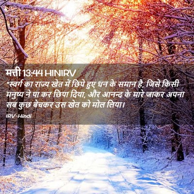 Picture 02 - मत्ती 13:44 HINIRV - “स्वर्ग का राज्य - Bible Verse Picture