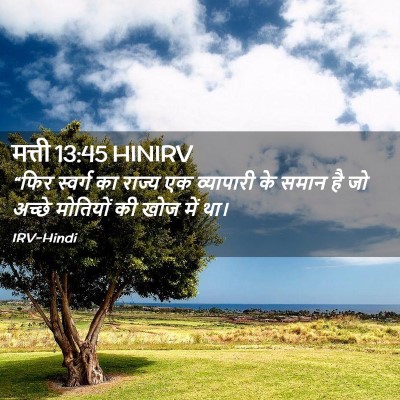 Picture 02 - मत्ती 13:45 HINIRV - “फिर स्वर्ग का - Bible Verse Picture