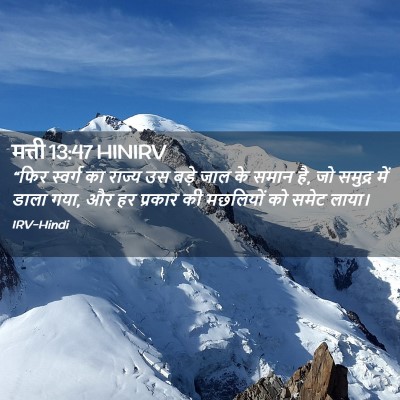 Picture 02 - मत्ती 13:47 HINIRV - “फिर स्वर्ग का - Bible Verse Picture