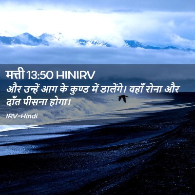 Picture 02 - मत्ती 13:50 HINIRV - और उन्हें आग के - Bible Verse Picture