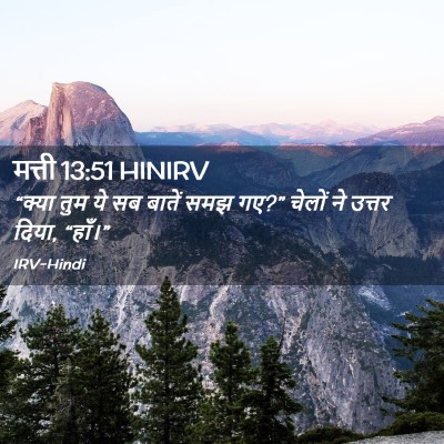 Picture 02 - मत्ती 13:51 HINIRV - “क्या तुम ये सब - Bible Verse Picture