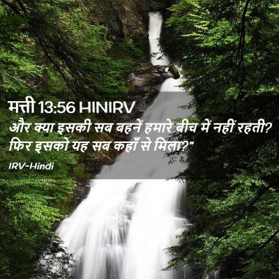 Picture 02 - मत्ती 13:56 HINIRV - और क्या इसकी सब - Bible Verse Picture